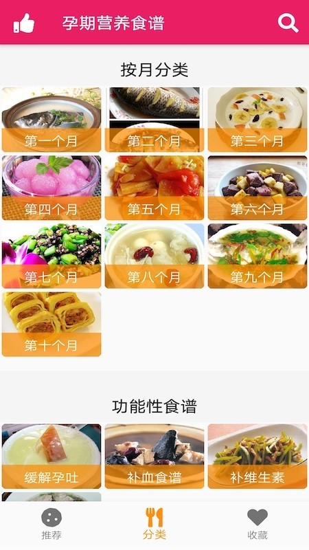 孕期营养食谱截图3
