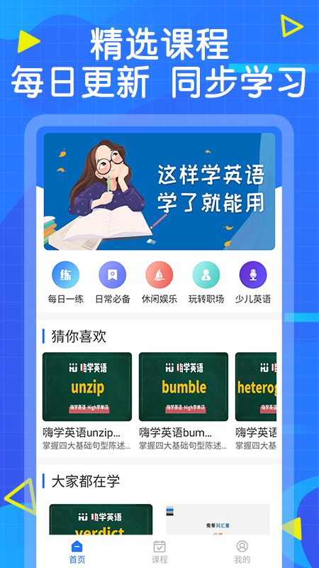 学英语口语截图4