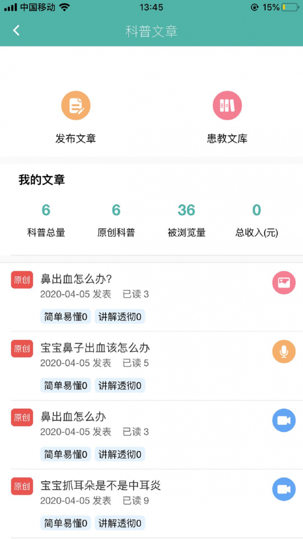 家友儿医doctor截图4