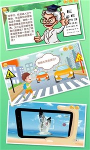 小小眼睛的奥秘截图3