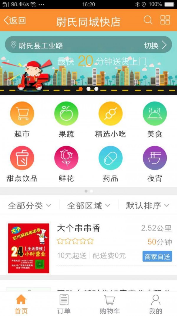 尉氏信息网-01
