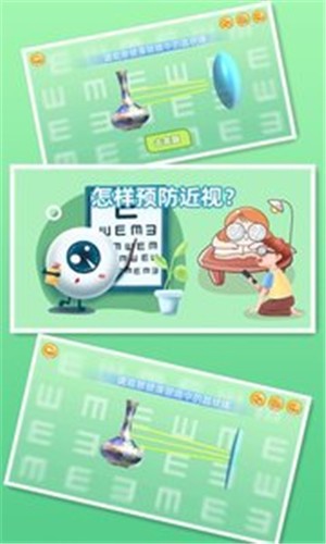 小小眼睛的奥秘截图1