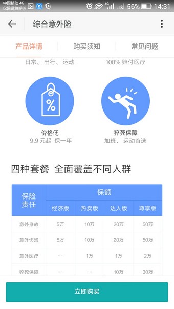 小米综合意外保险-01