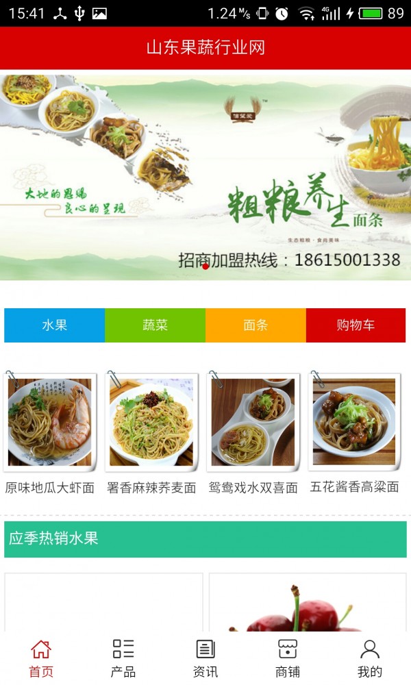 山东果蔬行业网截图1