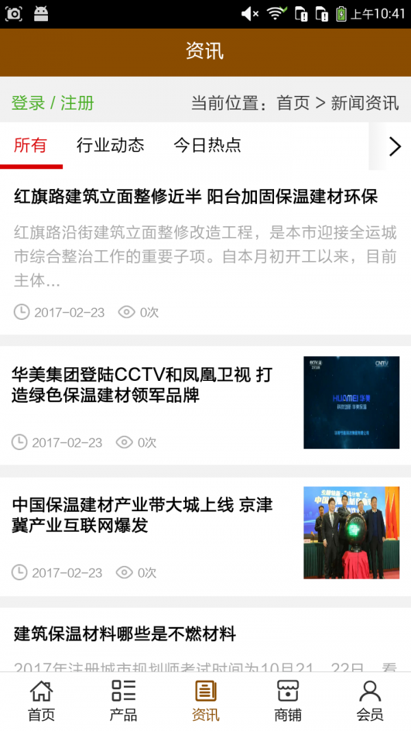 山东保温建材网截图3