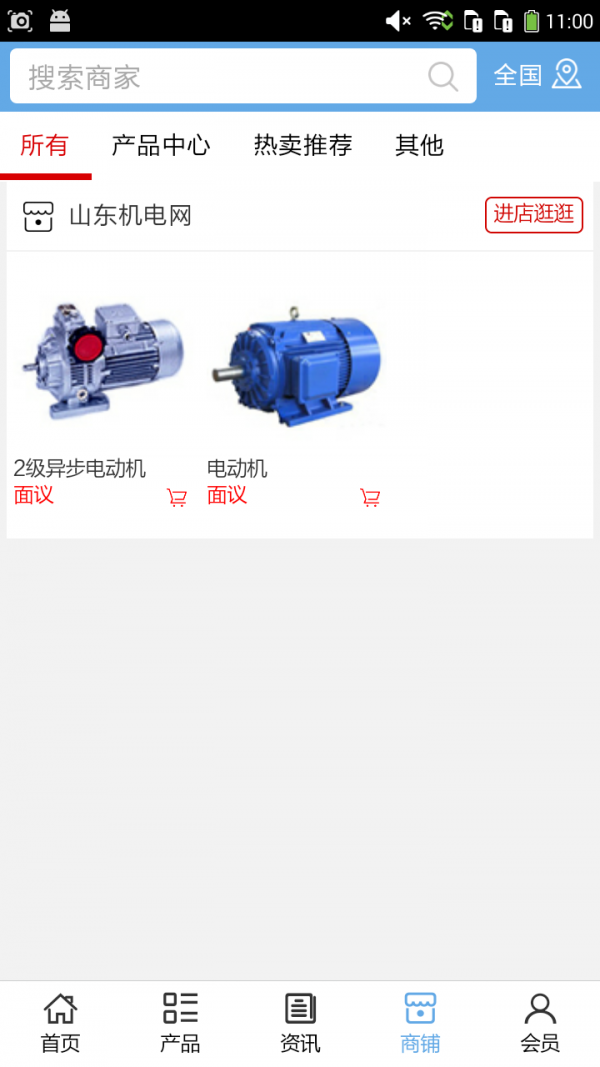 山东机电网截图4