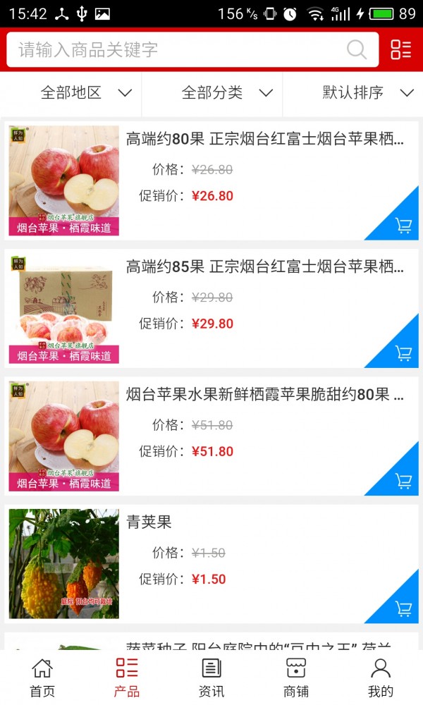 山东果蔬行业网截图2