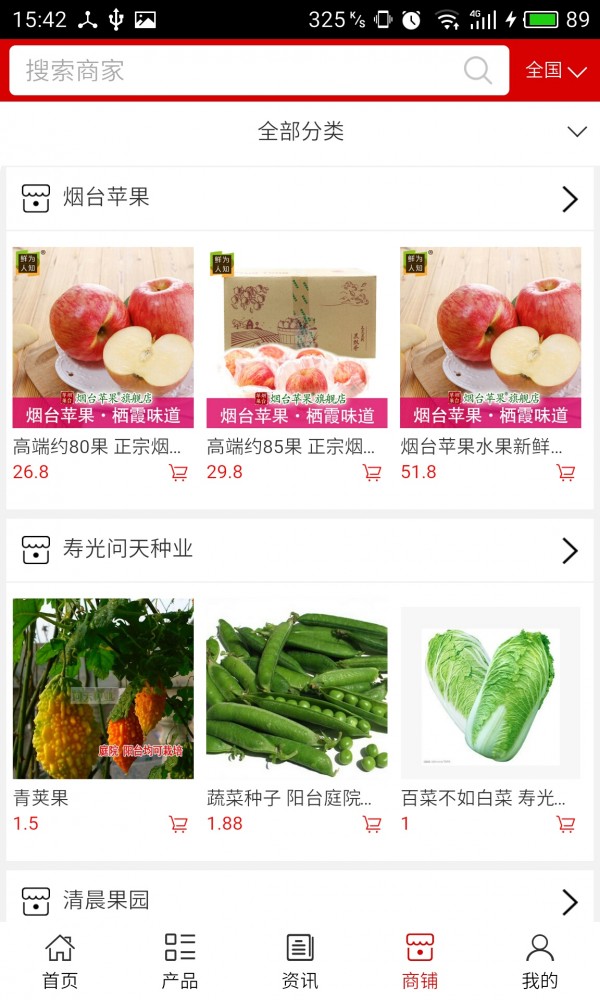 山东果蔬行业网截图4