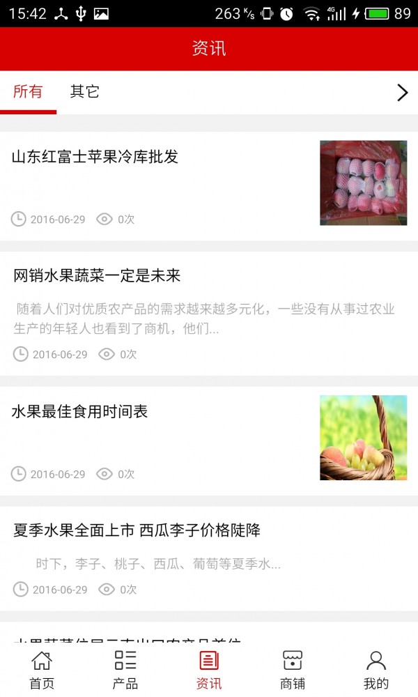 山东果蔬行业网截图3