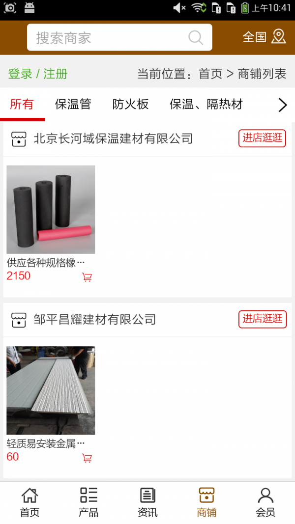 山东保温建材网截图4