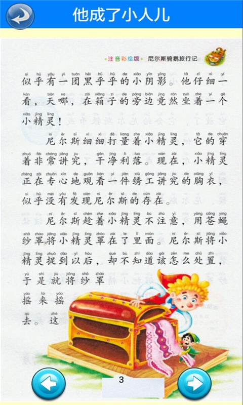 尼尔斯骑鹅旅行记注音下载-2