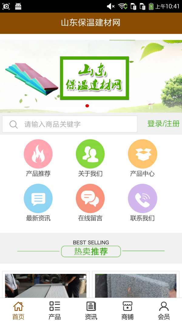 山东保温建材网截图1