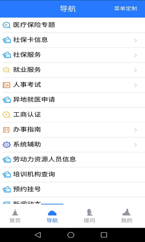 山南智慧人社截图1