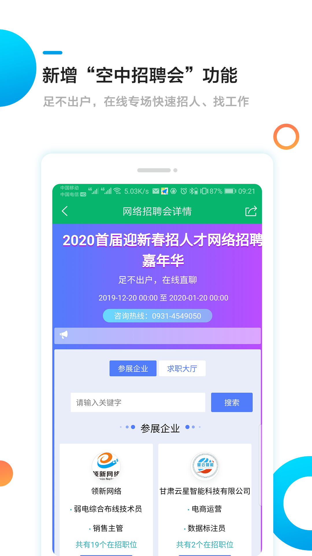 甘肃工作圈截图4