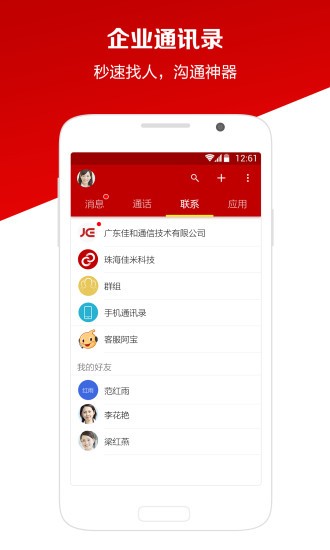 工作宝截图3