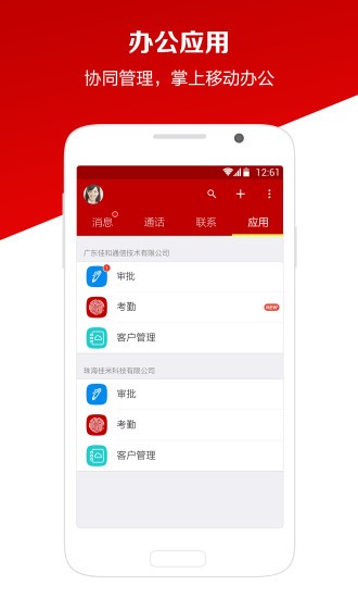 工作宝截图2