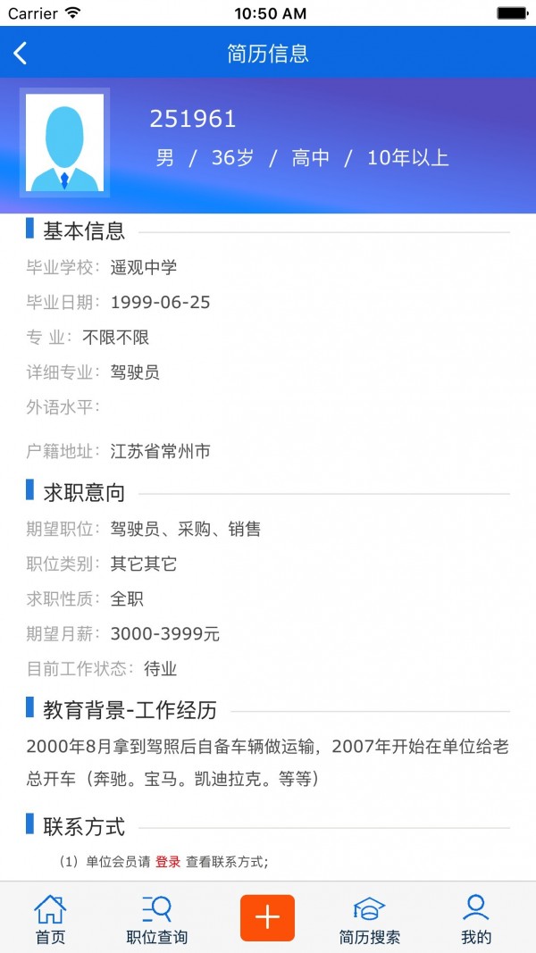 常州人才截图5