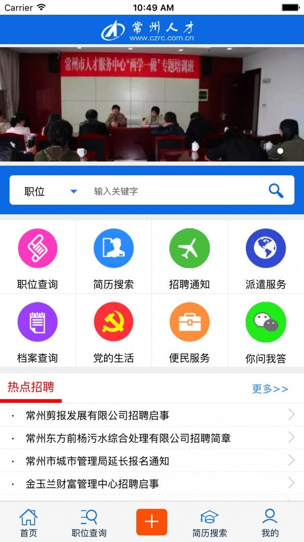 常州人才截图1