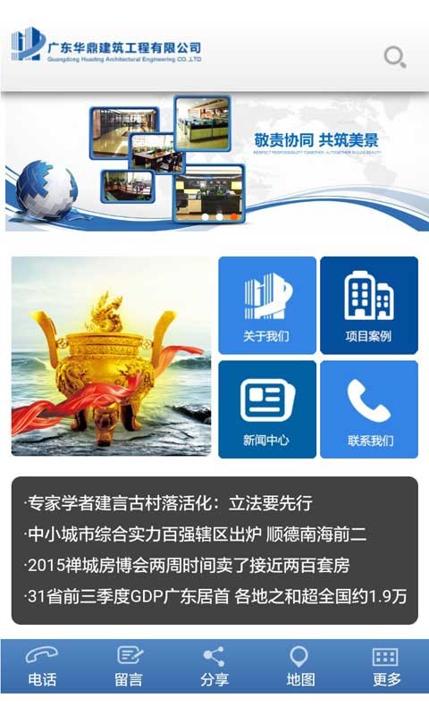 广东华鼎建筑截图6