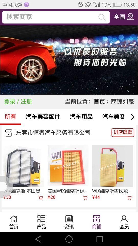广东汽车美容网截图4