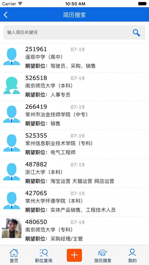 常州人才截图4
