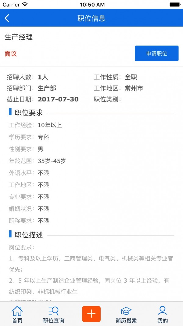 常州人才截图3