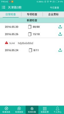建设标准通截图3