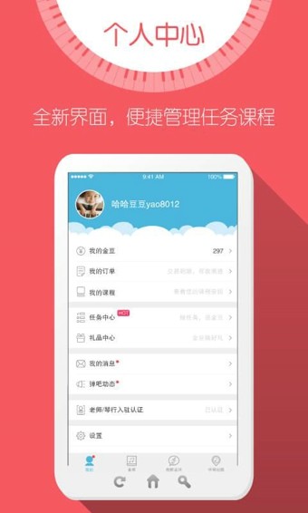弹吧钢琴陪练截图3