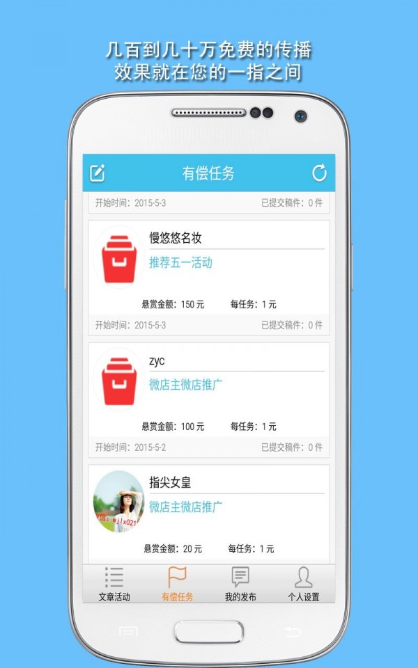 微营销截图4