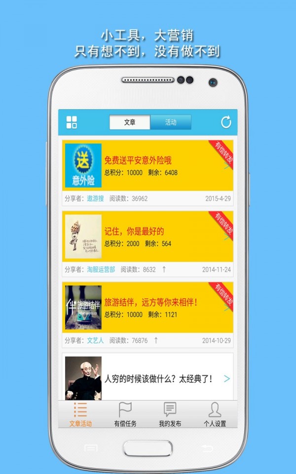 微营销截图5