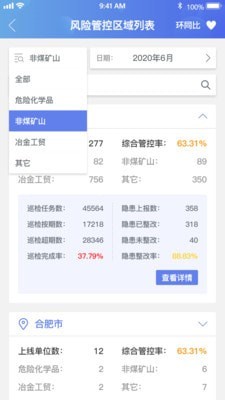 微安全监管版截图2