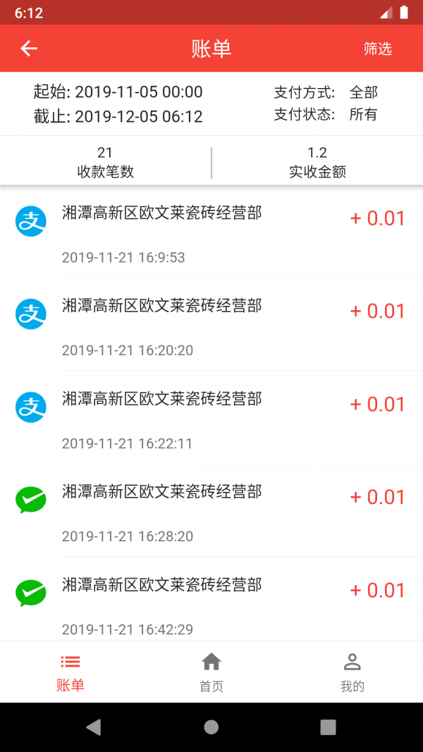 快收钱截图2