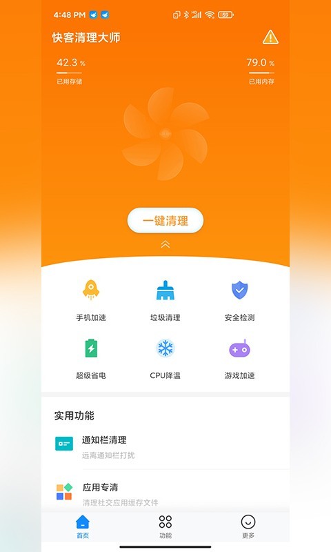 快客清理大师-01