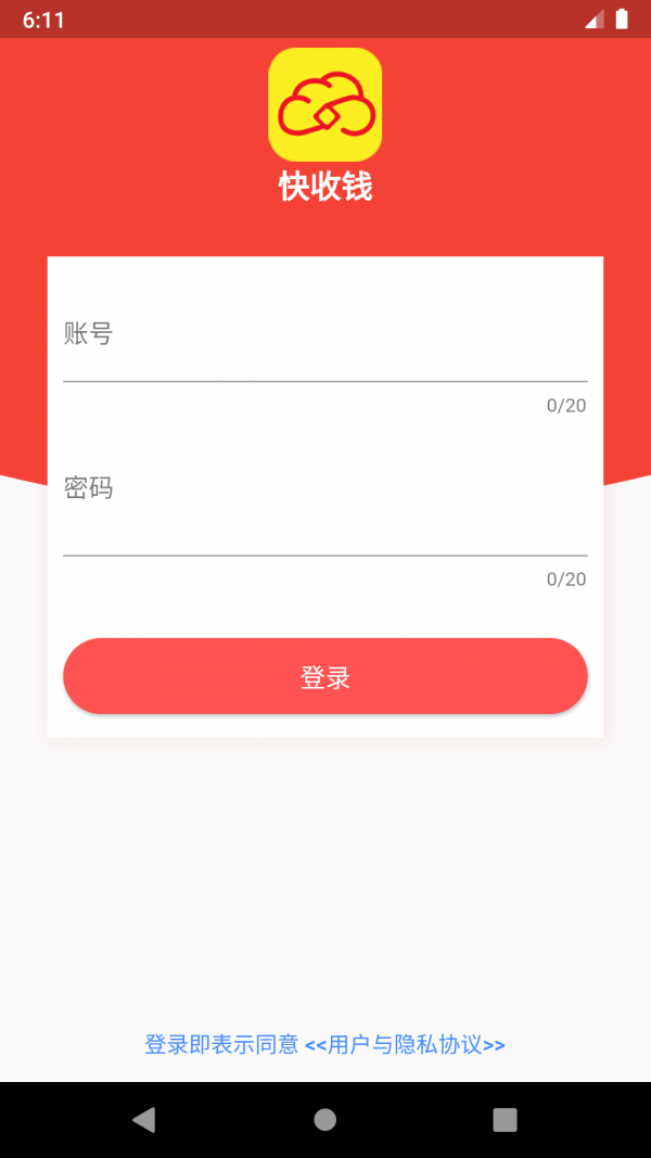 快收钱截图1