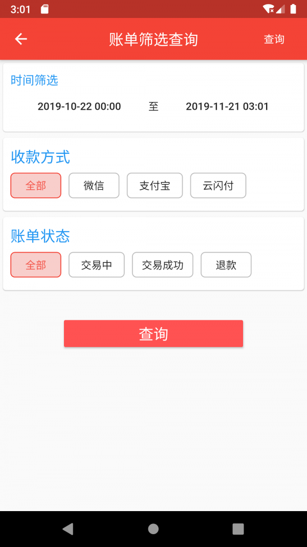 快收钱截图4
