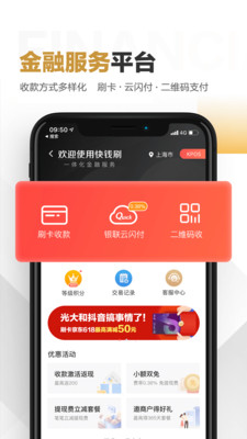 快钱刷截图1