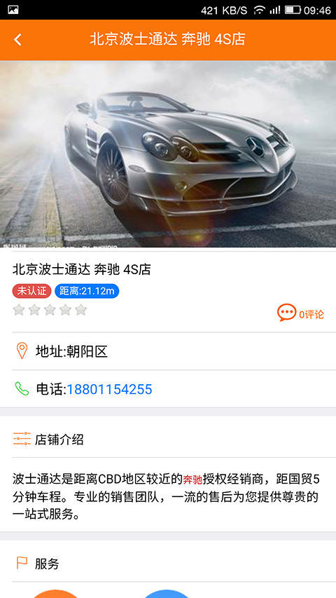 悦车联截图5