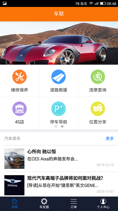 悦车联截图4