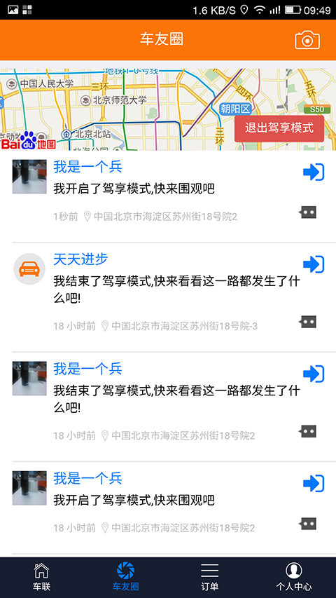 悦车联截图2