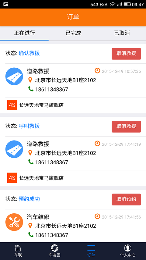 悦车联截图1