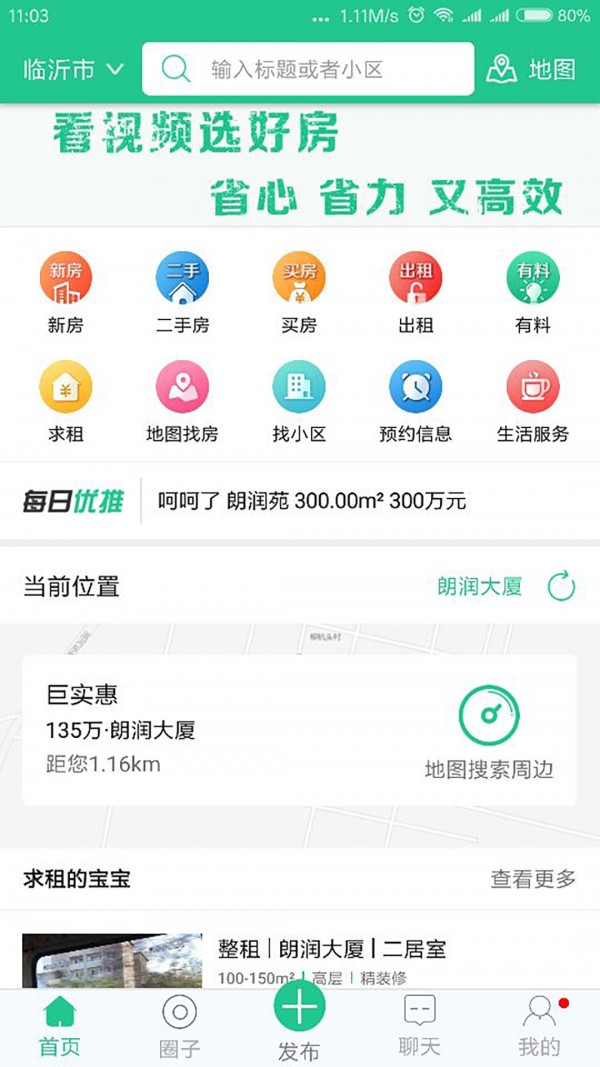 房宝宝截图1