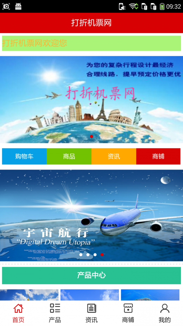 打折机票网截图1