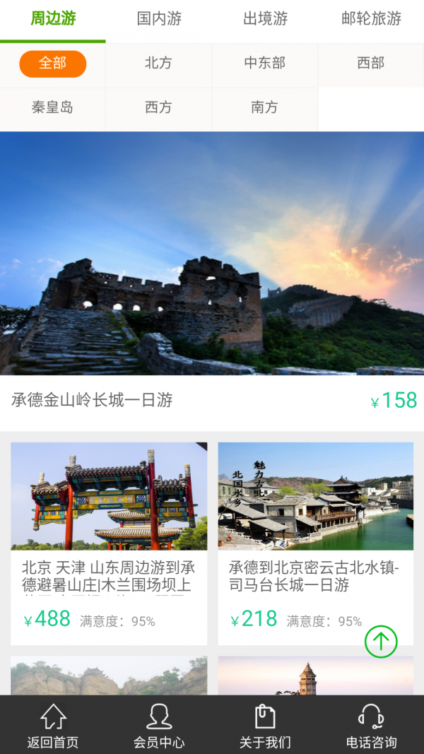 承德旅游截图3