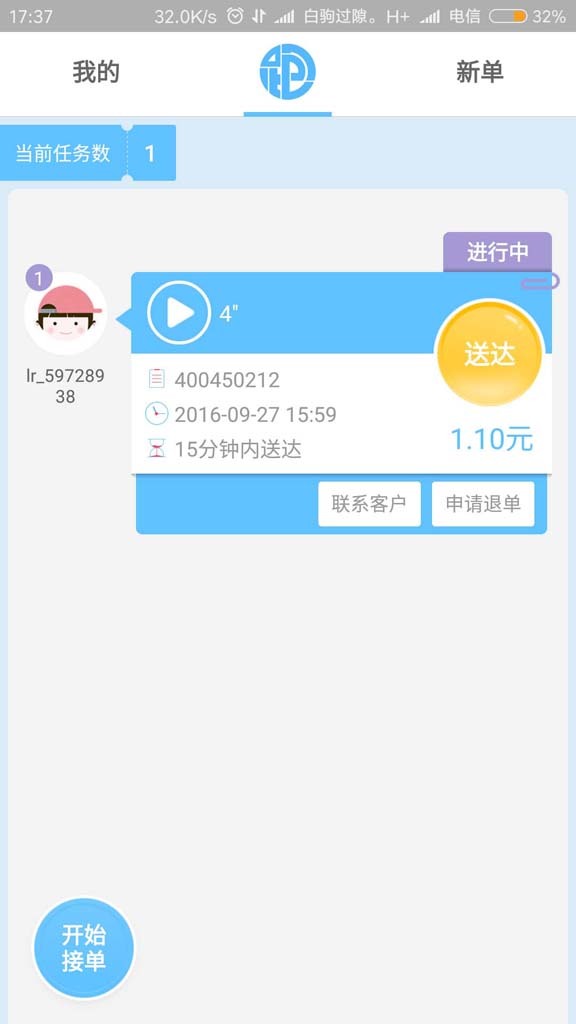 找跑跑骑手端截图2