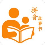 故事书下载_故事书安卓版下载