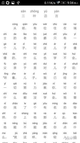 故事书截图3