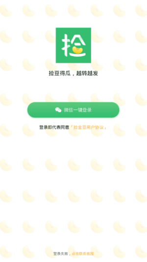 捡金豆截图4