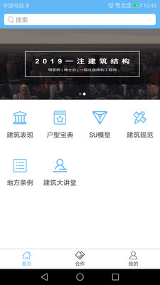 搜建筑截图1