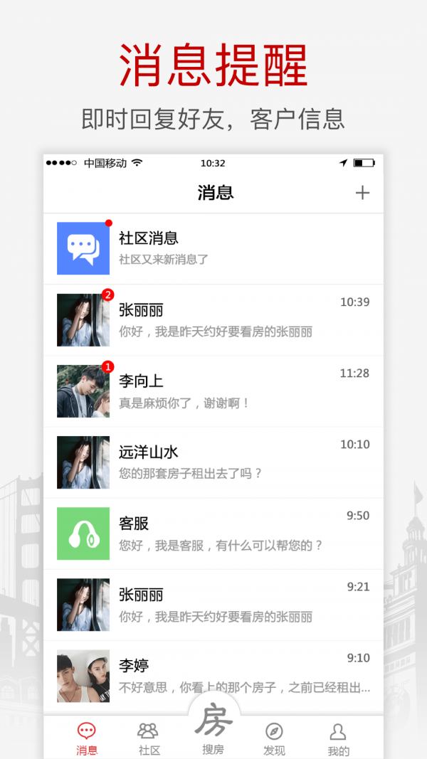搜房网经纪人截图3