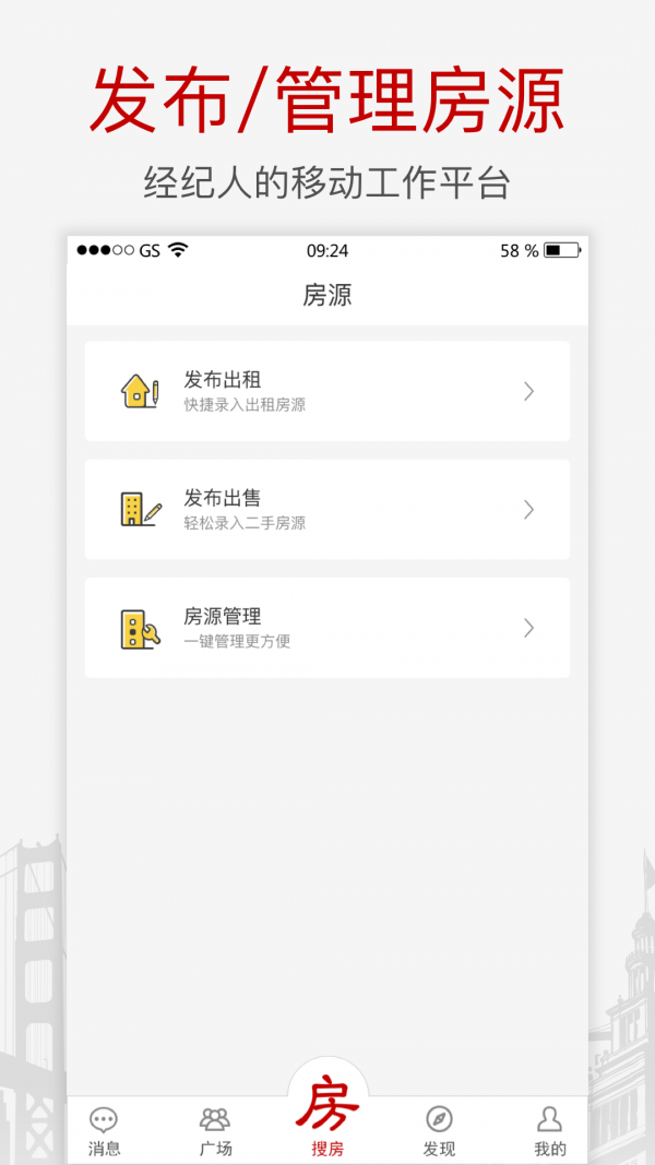 搜房网经纪人截图1